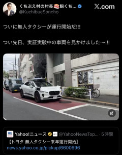 【速報】日本初の完全無人タクシー、2027年に実用化へ→「運転手の仕事終わる」の声とティアフォー・Waymo連合に注目