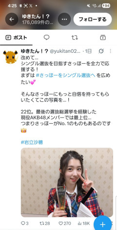 【朗報】｢#さっほーをシングル選抜へ｣という新たな応援タグが作られる！！【AKB48岩立沙穂】