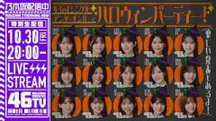 【アーカイブ公開】乃木坂46分TV生配信！アンダーメンバー大集合ハロウィンパーティー～フォーメーション発表＆嬉しいお知らせ～