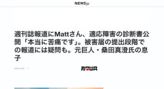 【悲報】桑田Mattさん、適応障害を公表