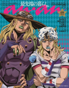【画像】anan表紙のジャイロとジョニィｗｗｗ