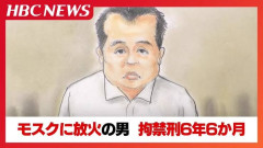 【画像】北海道モスク連続放火犯37歳の法廷画ｗｗｗｗｗ