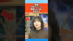 【衝撃】中西アルノさん華麗なる一族と判明する #乃木坂46