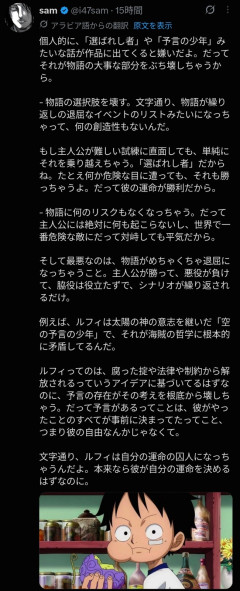 海外ワンピース読者、泣く　「麦わらのルフィは物語で最も不自由な存在になってしまった」