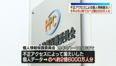【悲報】不正アクセスによる個人情報漏えい、4月以降延べ2億6000万人分に