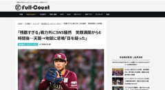 【悲報】楽天球団公式X「Happy Birthday! 渡辺翔太 (26歳) 」→6時間後に戦力外通告