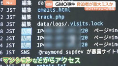 GMO不正アクセス「攻撃側に重大なミスか」