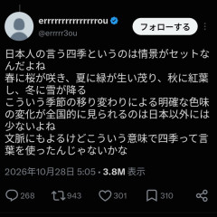 日本人の「日本には四季がある」、世界中から冷笑されえしまうwww