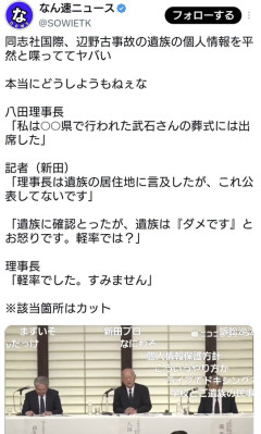 同志社国際の理事長、辺野古事故の遺族の個人情報をバラして怒られる