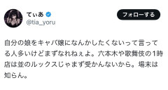 【悲報】まんさん、キャバ嬢批判にぶち切れｗｗｗｗｗｗｗｗｗｗｗｗｗｗ