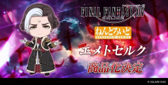 【FF14】ねんどろいど「エメトセルク」が日本ファンフェス会場にて初展示！
