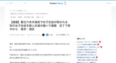 【六本木】JKがJKを包丁で刺す