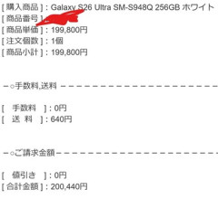 ｢Galaxy S26 Ultra｣かったった糞たけえ
