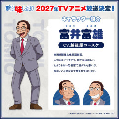 【悲報】アニメ美味しんぼの富井副部長の設定、少し矛盾