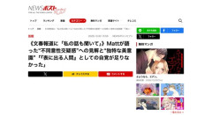 【悲報】Mattさん「留学経験の影響もあり、キスやハグはご挨拶程度のスキンシップという認識です」