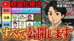 【悲報】YouTube収益化停止してもいいジャンルは？