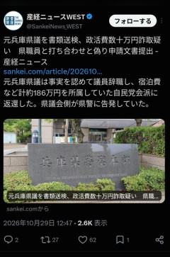 斎藤知事のおねだりを追及していた兵庫県議、政務活動費をだまし取って書類送検