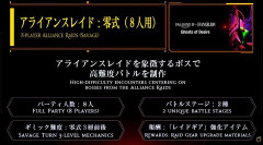【FF14】白銀でアライアンスレイドに高難易度バトル「零式」が実装決定！PT人数は8人でステージは2種、難易度は零式3層前後、奇数パッチで同時リリース