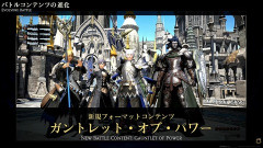 【FF14】白銀の新規フォーマットコンテンツ「ガントレット・オブ・パワー」が発表！IDボスと連戦する連続撃破コンテンツで登場ボスは200体以上からランダム！