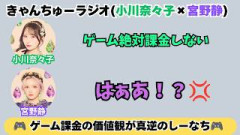 CANDY TUNEラジオ(小川奈々子×宮野静)　ゲーム課金の価値観が真逆のしーなち