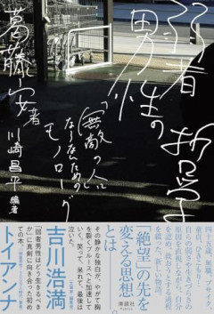 【悲報】弱者男性はなぜ「普通」の事が出来ないのかｗｗｗｗ