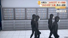 「SNSで闇バイトに応募」しポケモンカード2690万円相当強盗容疑、男4人逮捕