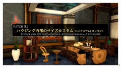 【FF14】ハウジング内部のサイズカスタムはパッチ8.1にリリース！