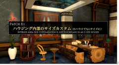 【FF14】パッチ8.1のハウジングアップデート情報が公開！内部のサイズカスタムやハウジングインターフェースの一新、より多くのプレイヤーへの土地付きハウスの提供など