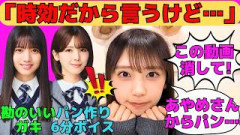 【矢田萌華】禁忌を犯す萌華「時効だから言うけど…」/筒井あやめの6分ボイス、パンで煽る萌華/一発ギャグ披露で黒歴史になる萌華/勘のいいガキ海邉朱莉/文字起こし（乃木坂46・のぎおび）