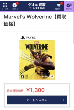 【悲報】ウルヴァリン 買取1300円