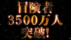 FF14の冒険者数が「3500万人」を突破！！