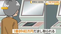 60歳男性、本物警察官が説得も聞き入れず1.9億円詐欺被害 「犯人が演じる警察官らに洗脳」