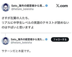 【悲報】日本人経営者「サターンは木星です。中学生レベルの英語も読めないのか左翼は」