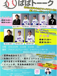 元中日・尾田くん、トークショー出演へ