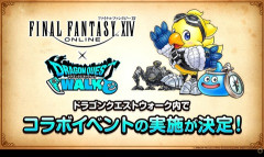 「ドラゴンクエストウォーク×FF14」コラボが決定！DQウォーク側のイベントは11月2日より開始、バハムートやモーグリ装備も