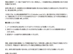 【ホビーメーカー】「WAVE」公式メアドの不正利用(スパム送信)に関するお詫びと注意喚起を掲載