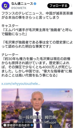 フランスのキャスター「毛沢東が独裁者であることは明白な事実。少なくとも4000万人を殺害した」
