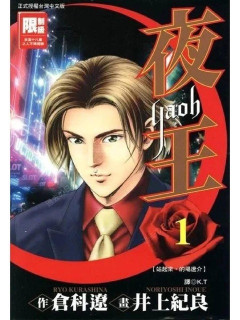 【画像】漫画「夜王」のモデルになった昭和の伝説ホストｗｗｗｗｗｗｗｗｗｗｗｗ