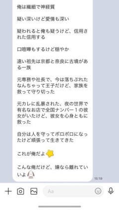 ワイがキャバ嬢に送ったLINEがキモすぎると話題に...