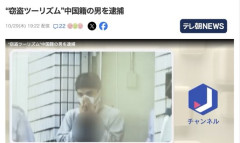 「スリの友だちと入国した」「目的は旅と泥棒」窃盗ツーリズムの中国籍の男を逮捕