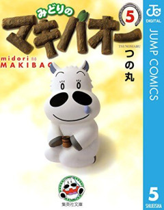 ミドリマキバオー、何気にかなりの名馬だよね