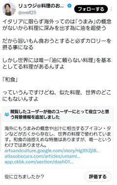 リュウジ「『うま味』が有るのは日本だけ！海外にはない！」→論破されてしまうｗｗｗｗｗｗｗ