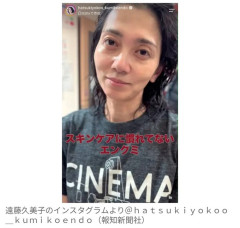 遠藤久美子(48)「すっぴん公開します！」→ファン「大丈夫ですか？」