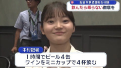 【画像】酒豪の女性記者が、ビール4缶飲んだ後の顔wwwwwwwwwwwwww