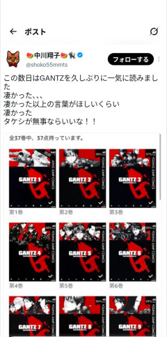 中川翔子さん「GANTZ一気読みした　凄かった、、、」