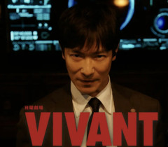 【悲報】VIVANTさん、おさるのジョージに負けてしまう・・・