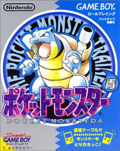 3000円のポケモン青を買った識者が嘆く、ゲームソフトはいつから高級品になったのか