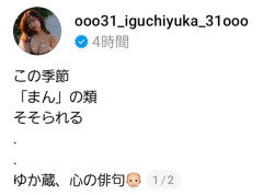 【朗報】美人声優の井口裕香さんえっちな句を詠んでしまうｗｗｗｗｗ（画像あり）