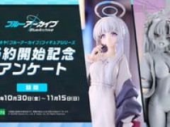 【ブルーアーカイブ】コトブキヤ「ブルーアーカイブ フィギュアシリーズ予約開始記念アンケート」【実施中】