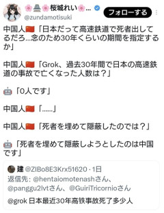 中国人「日本だって高速鉄道の事故で死者が出てるだろ」→Grok「いえ？ 1人も死者は出していません」  [0/31]